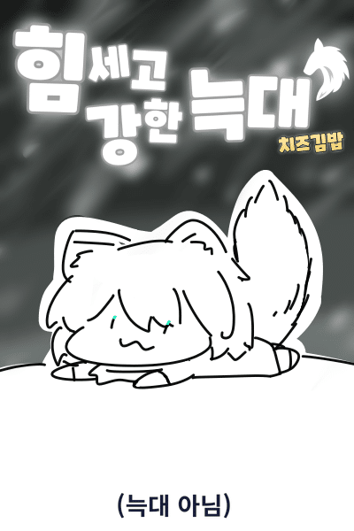 A strong and powerful wolf!