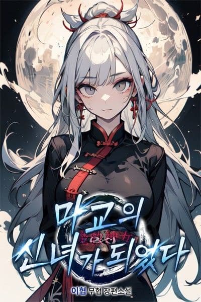 I Became the Priestess of the Demon Cult